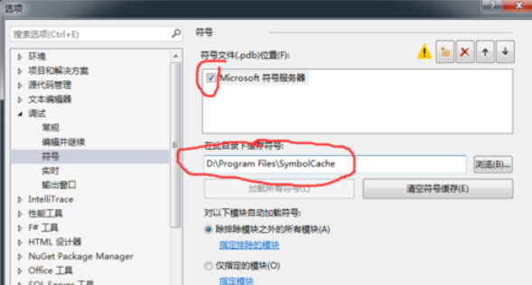 vs2015中文旗舰版出现无法查找或打开pdb文件的具体操作教程截图