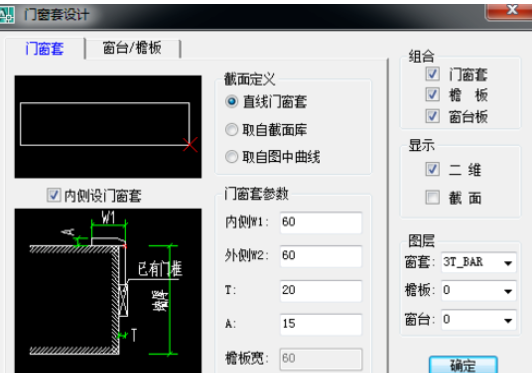 天正建筑2014设计门饰套的操作方法截图