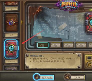 炉石传说获得奇利亚斯的方法截图