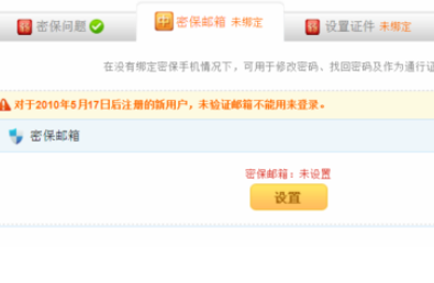 yy语音中加强账号安全指数的详细流程截图