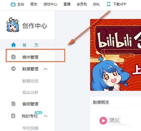 bilibili刪除視頻稿件的操作方法