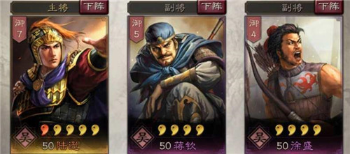 三国志战略陆逊战法推荐与可拆战法攻略截图