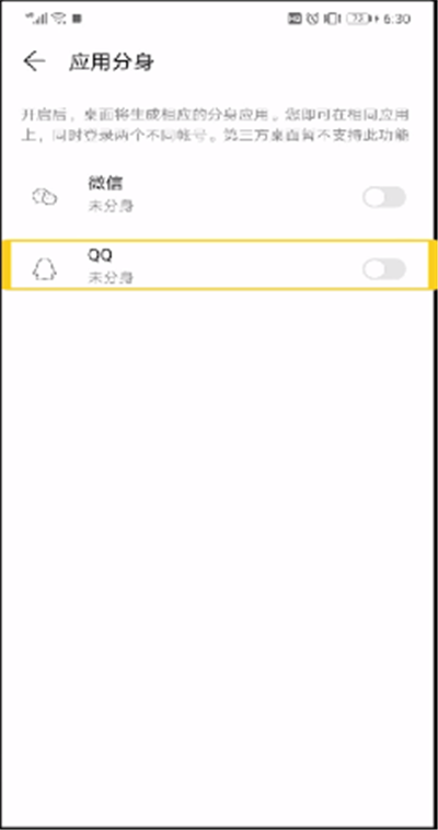 下载两个qq的操作讲解截图