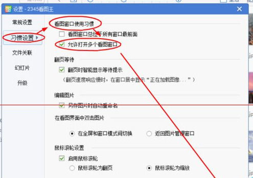 2345看图王打开多个看图窗口的操作教程截图