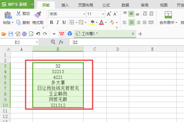 wps2007表格刪除多個非數字文本的具體步驟