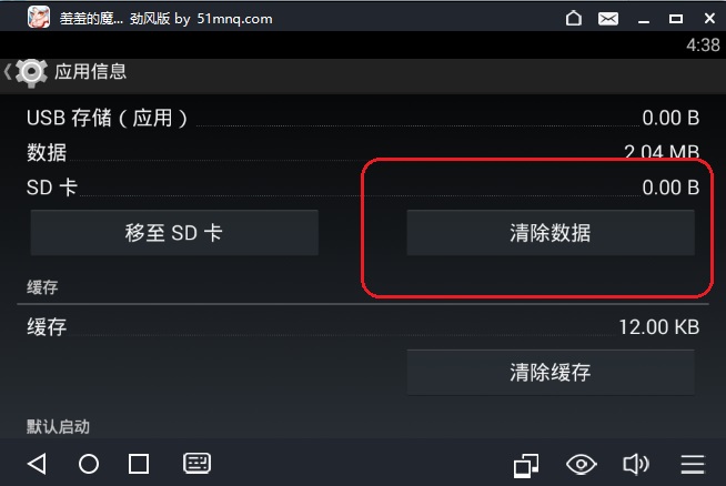 51模拟器中删除游戏数据的详细操作步骤截图