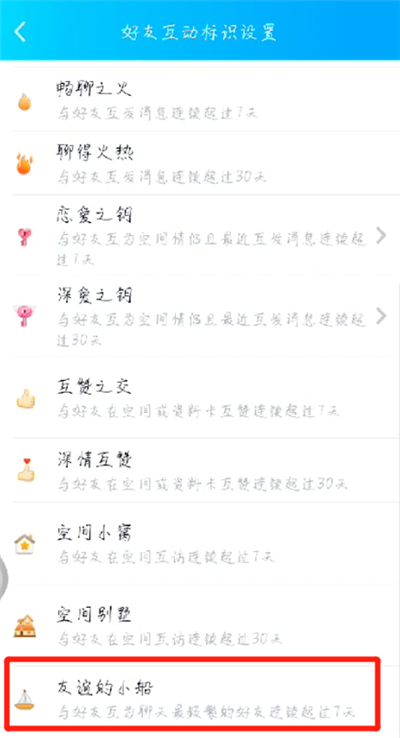 qq中友谊小帆船的详细操作介绍截图