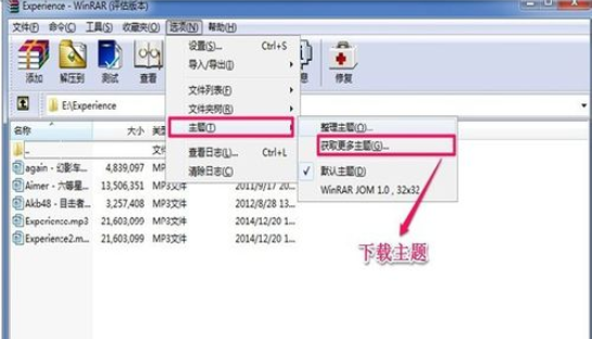 winrar替换主题界面的详细操作流程截图