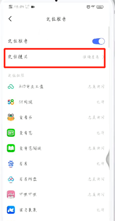 微信中不能定位的处理方法截图