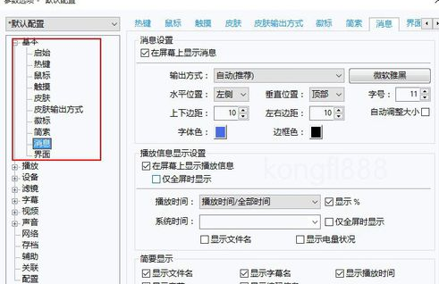 PotPlayer如何显示剩余时间