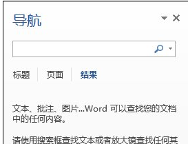 Word 2013中查找和调换文本的详细操作流程截图