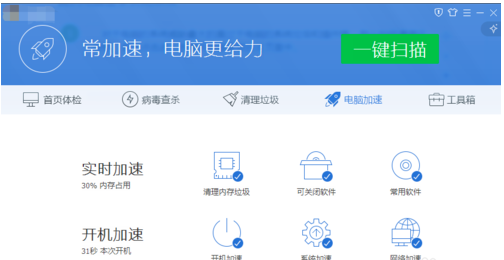 腾讯电脑管家如何优化系统