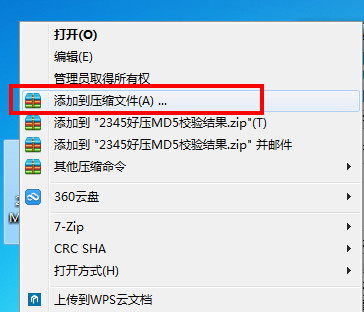 2345好压为压缩文件设置密码的操作教程截图