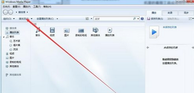 Windows Media Player出现没有媒体流选项的操作使用方法截图