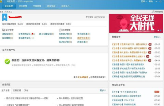 淘宝助理批量发布宝贝的操作步骤截图