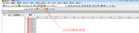 UltraEdit插入列的操作教程截图