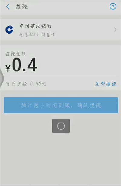 支付宝提现到微信的简单操作步骤截图