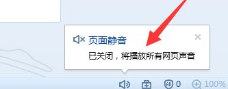 搜狗浏览器设置网页静音的详细操作教程截图
