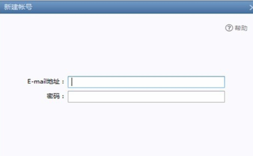 Foxmail新建一个账号的操作教程截图
