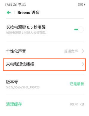 realme Q取消来电语音报号的方法步骤截图