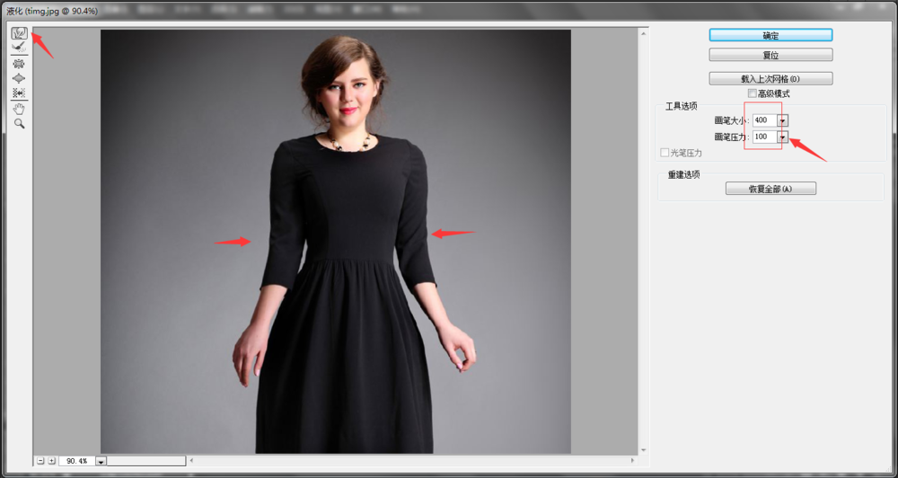 使用Photoshop对人物进行瘦身的操作教程截图