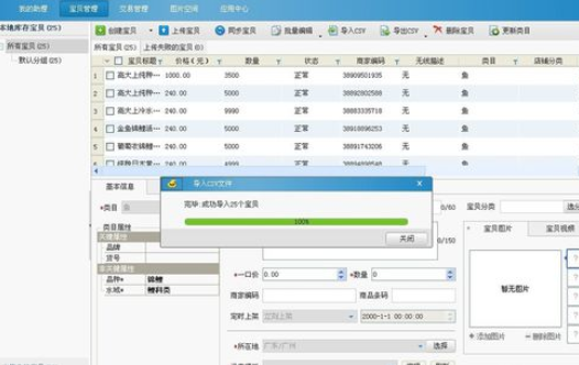 淘宝助理批量发布宝贝的操作步骤截图
