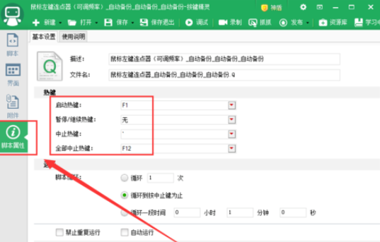 按键精灵设置自动连续点击的操作方法截图