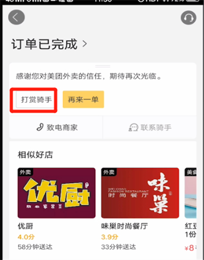 美团打开使用打赏功能的操作方法截图