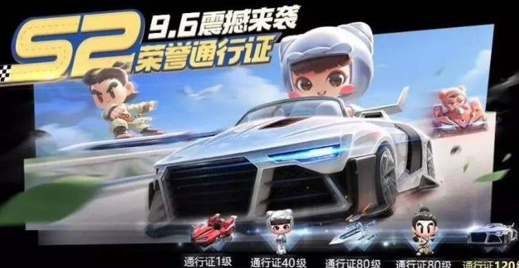 跑跑卡丁车手游s2通行证满级花费攻略截图