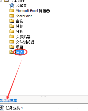mindmanager自定义添加导图部件的操作教程