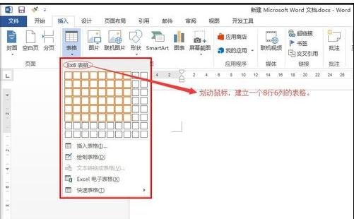 Word 2013中橡皮擦的具体使用方法截图