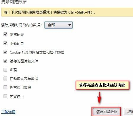 谷歌浏览器中清除浏览记录的详细操作教程截图