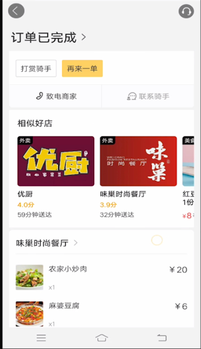 美团中拉黑骑手的操作教程截图