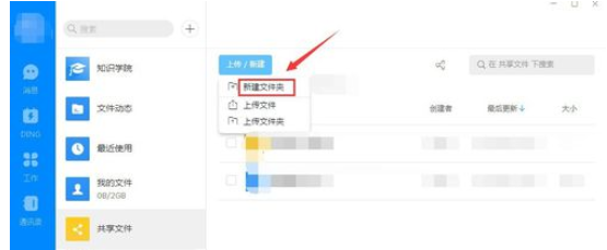 钉钉电脑版创建共享文件的操作教程截图