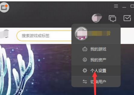 wegame怎么设置个人信息权限？wegame设置信息权限教程