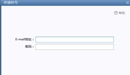Foxmail新建一个账号的操作教程