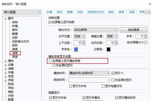 PotPlayer如何显示剩余时间
