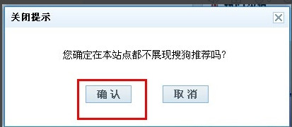 搜狗浏览器中去掉下面热搜的操作方法截图