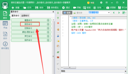 按键精灵设置自动连续点击的操作方法截图