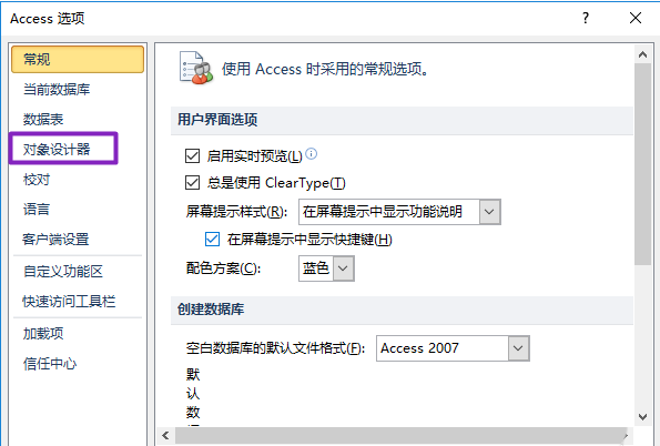 Access2010查询设计取消自动联接的方法步骤截图