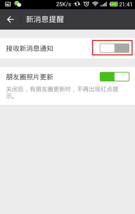 微信提示音无法关掉的处理方法截图