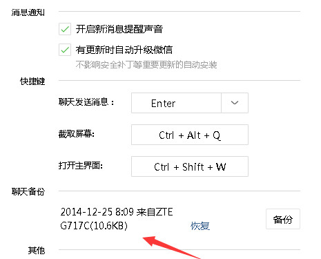 授權這個界面是不是感覺有一個點像電腦管家中備份備微信聊天記錄的