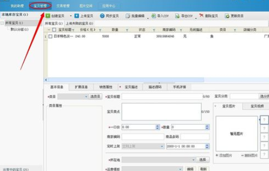 淘宝助理批量发布宝贝的操作步骤截图