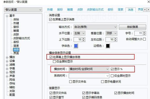 PotPlayer如何显示剩余时间