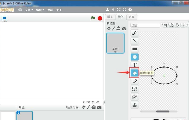 Scratch绘制椭圆的操作教程截图