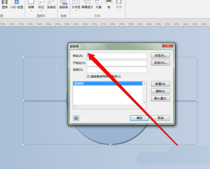 Microsoft Office Visio模型添加超链接的具体步骤介绍截图