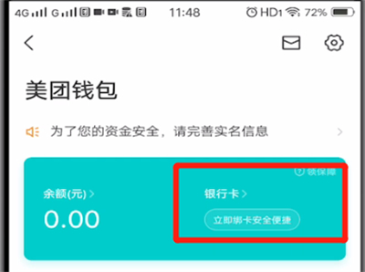 美团中绑定银行卡的操作教程截图