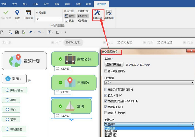 mindmanager中計劃視圖的操作方法截圖