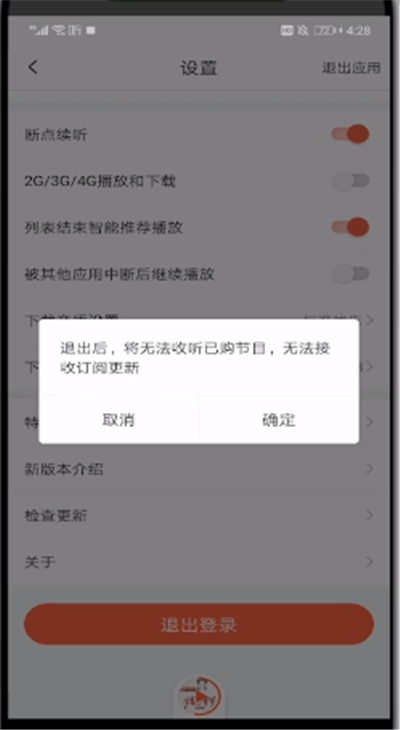 喜马拉雅中退出账号的操作教程截图