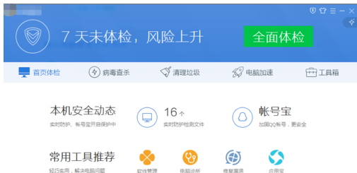 腾讯电脑管家如何优化系统